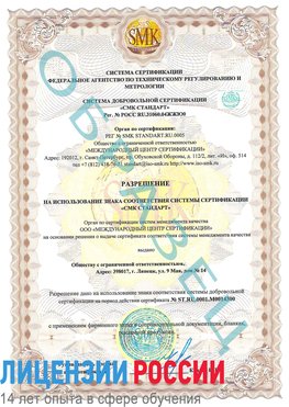 Образец разрешение Советский Сертификат OHSAS 18001